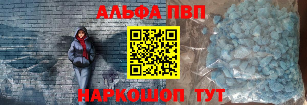 Знаменск  A PVP СК  A-PVP VHQ  А ПВП Соль  как найти   Вход с VPN 