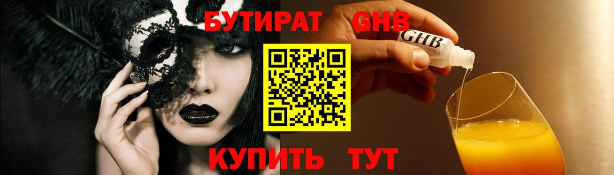 Знаменск  БУТИРАТ буратино  Вход с VPN 