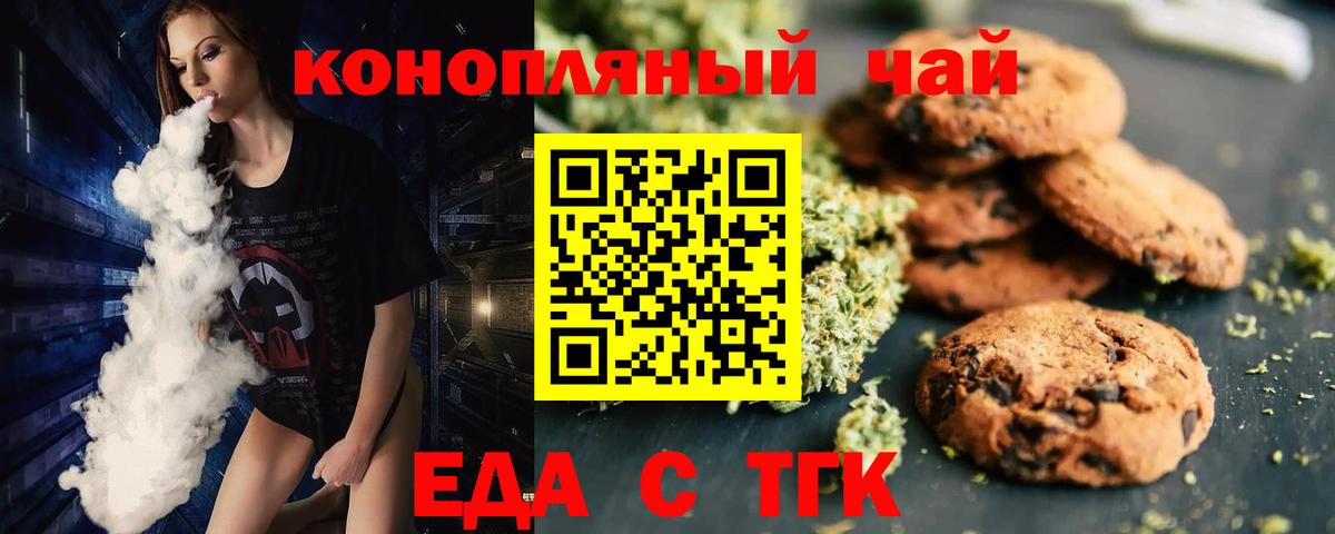 Знаменск  Cannafood марихуана  Вход с VPN 