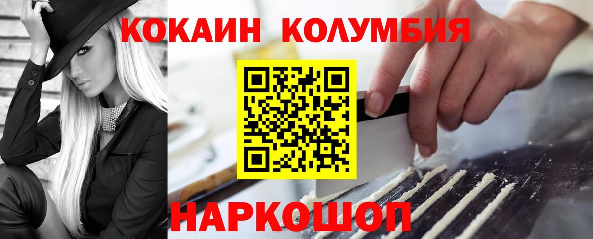 Знаменск  COCAIN VHQ  Вход с VPN  Cocaine Колумбийский 