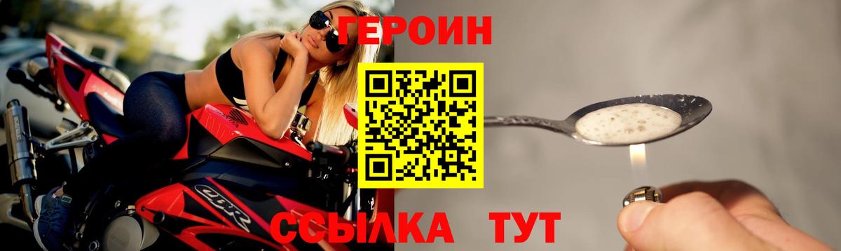Героин белый Знаменск