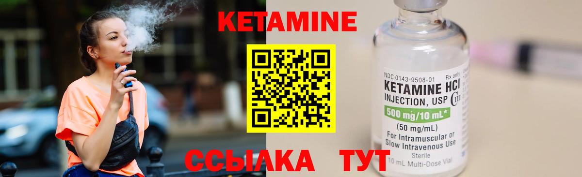 КЕТАМИН VHQ  Вход с VPN  Знаменск 