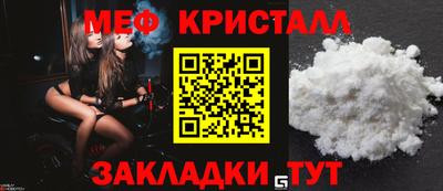 мяу мяу кристалл Шебекино