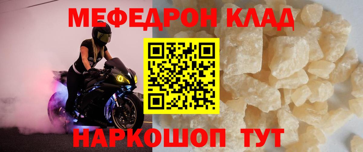 Меф мука  Меф 4 MMC  МЯУ-МЯУ  Знаменск  Вход с VPN 