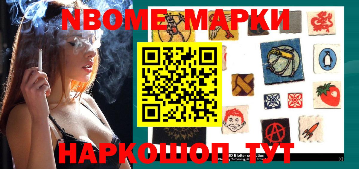 Марки 25I-NBOMe 1,5мг  Марки 25I-NBOMe 1,5мг  Вход с VPN  Наркотические марки  Знаменск 